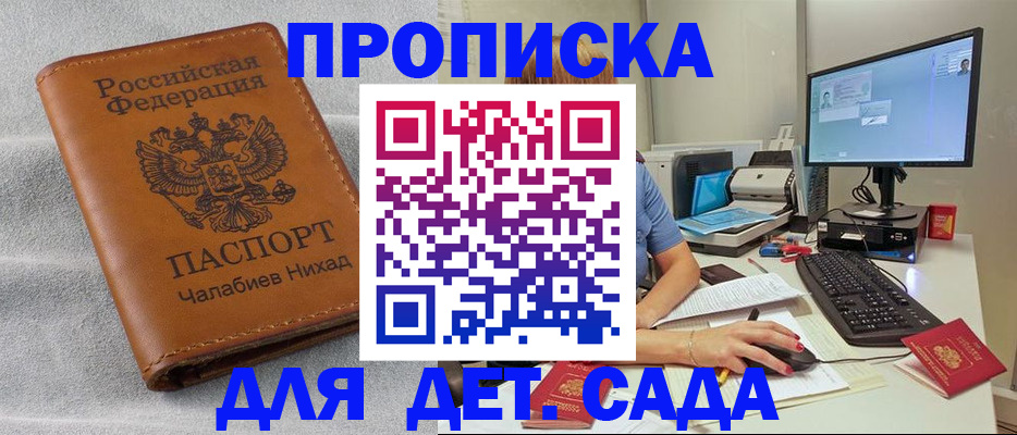 прописка для школы в Боре