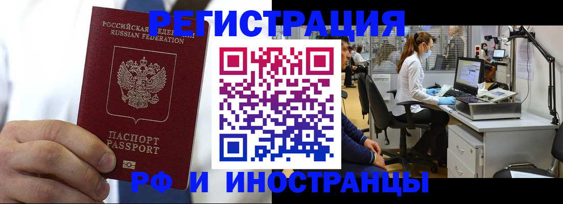 прописка штамп в Боре