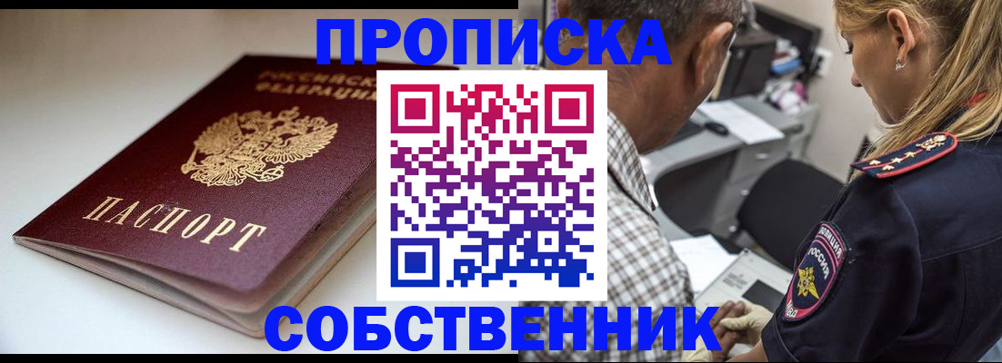 временная прописка в Боре